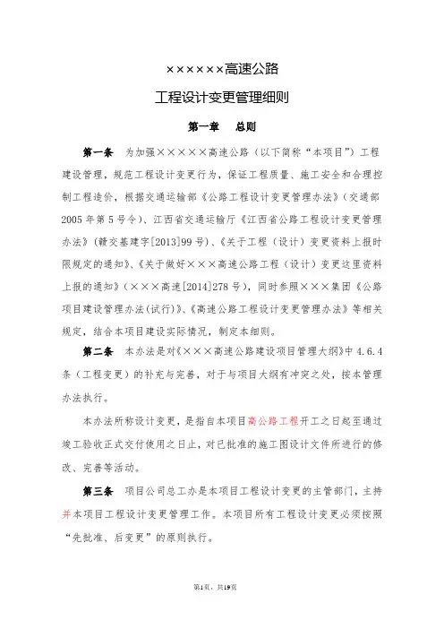 ××××高速公路工程设计变更管理细则