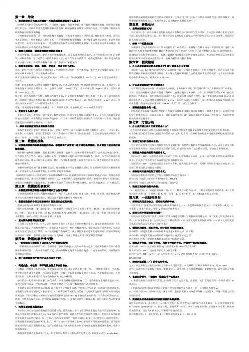统计学思考题