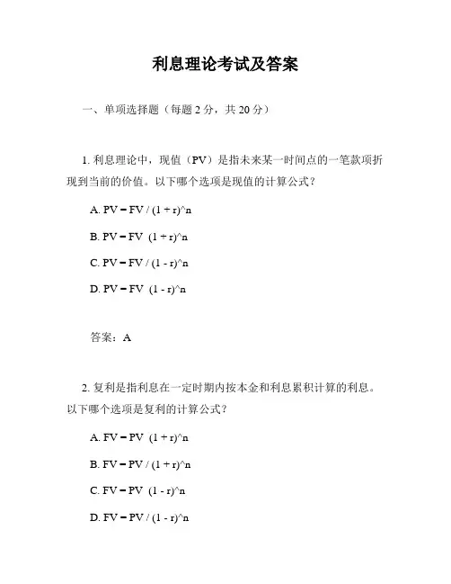 利息理论考试及答案