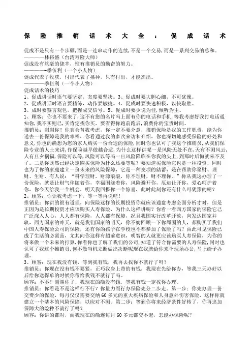 保险推销话术大全：促成话术