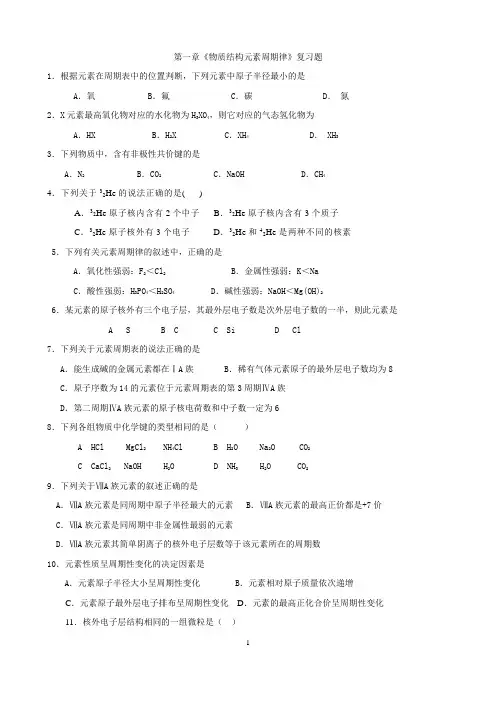 高中化学必修二第一章测试题[1]