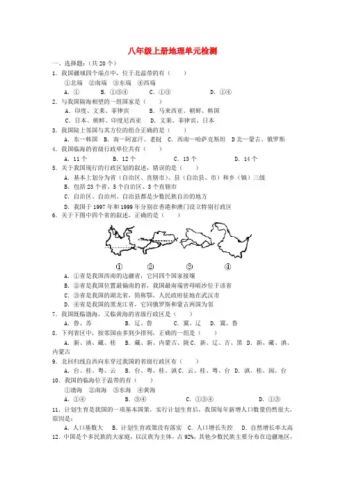 八年级地理上册 第一章和第二章第一二节测试题 湘教版