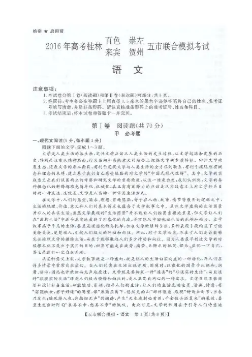 高三5月广西五市联合模拟语文试题及答案