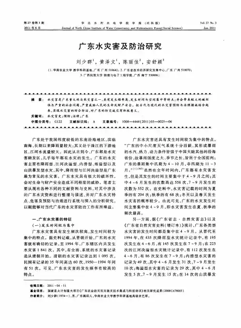 广东水灾害及防治研究