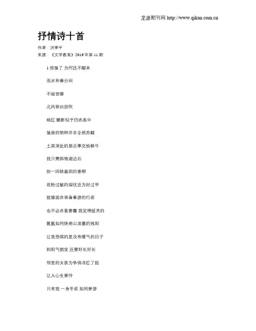 抒情诗十首