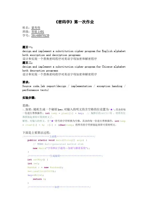 《密码学》第一次作业
