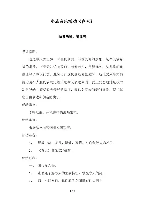 小班音乐活动《春天》