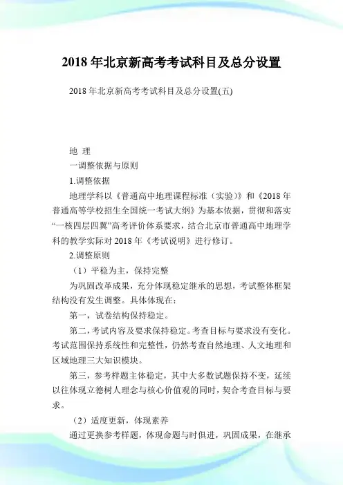 北京新高考考试科目及总分设置_2.doc