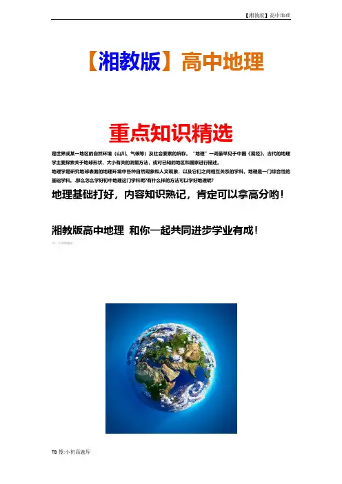 高中地理选修3【湘教版】2.1测试练习新版全册汇总
