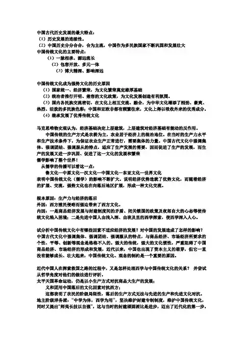 中国传统文化2