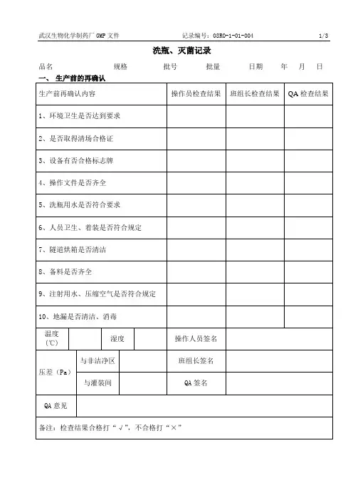 04洗瓶、灭菌