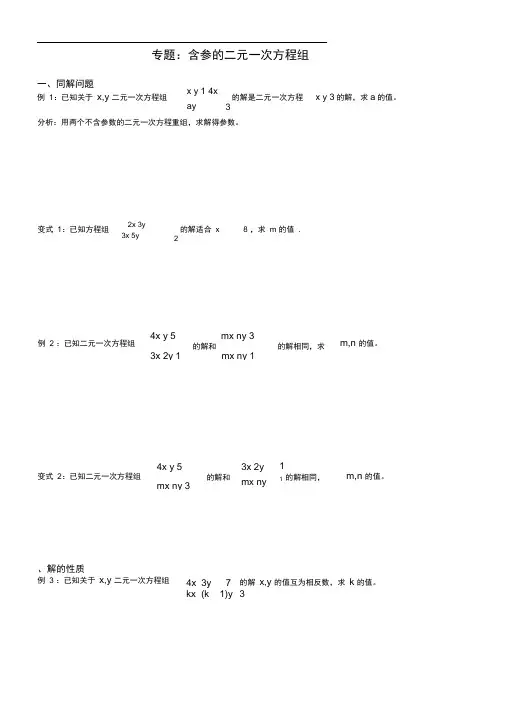 含参数的二元一次方程组