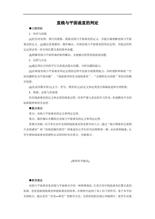 直线与平面垂直的判定 说课稿  教案  教学设计