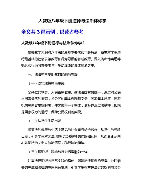 人教版八年级下册道德与法治伴你学