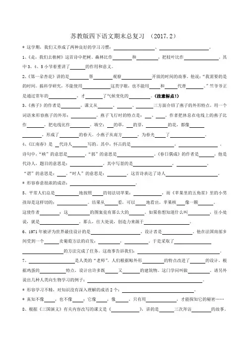 苏教版四下语文期末总复习