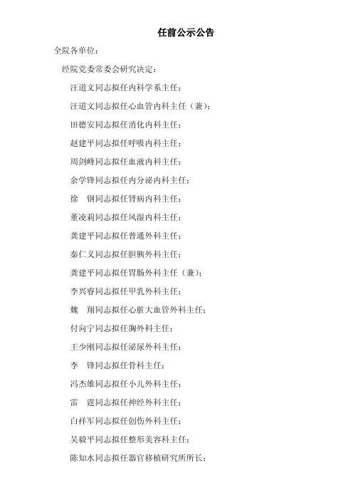 150818同济医院科主任任前公示
