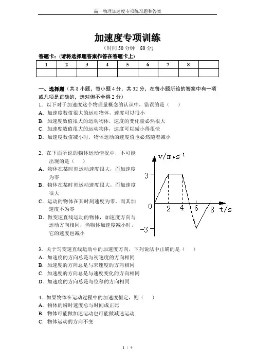 高一物理加速度专项练习题和答案