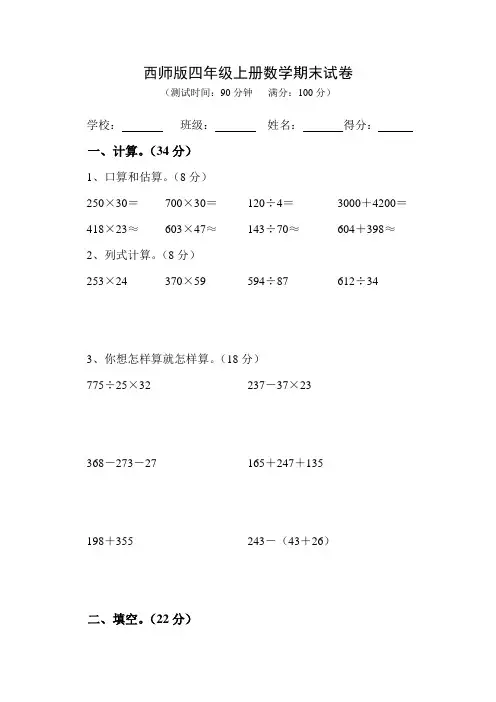 西师版四年级上册数学期末试卷2套