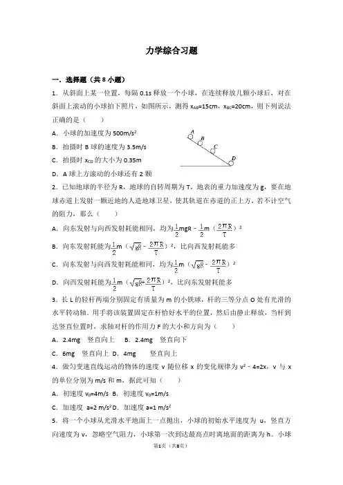 高中物理力学综合习题