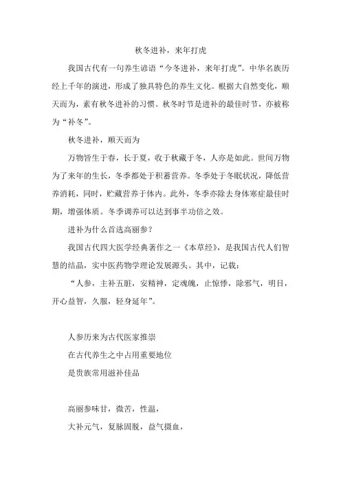 今冬进补,来年打虎