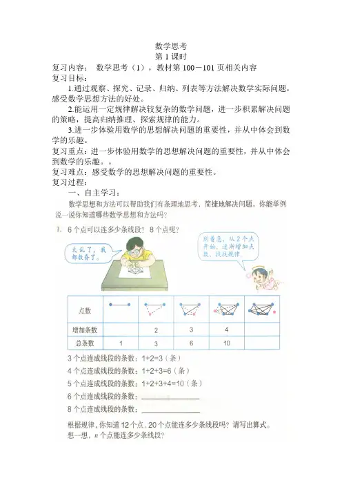 六年级数学下册第六单元整理和复习图形与几何教案