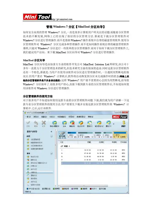 管理Windows 7分区【MiniTool分区向导】