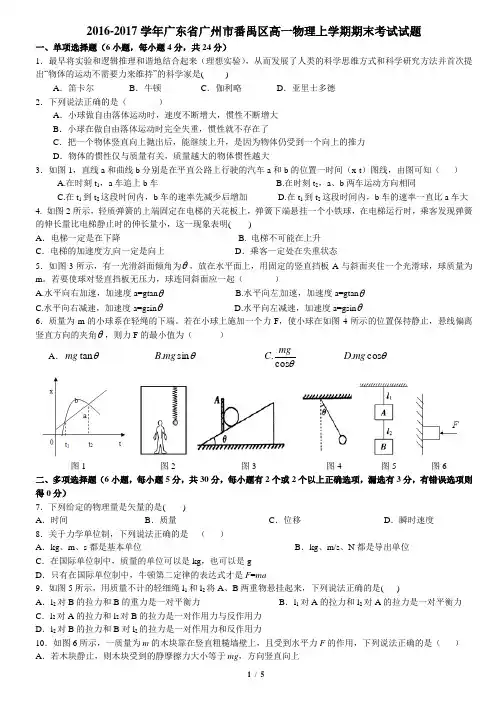 2016-2017学年  广东省广州市番禺区仲元中学  高一物理  上  期末考试试题