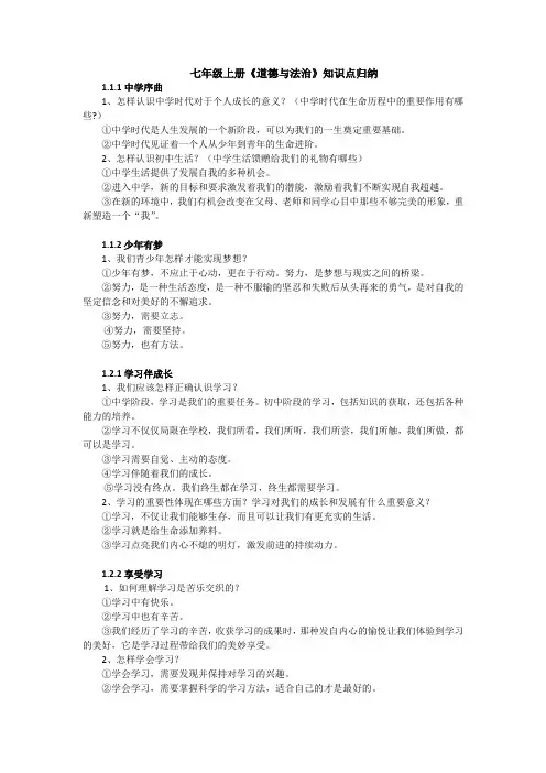 七上思品知识点归纳