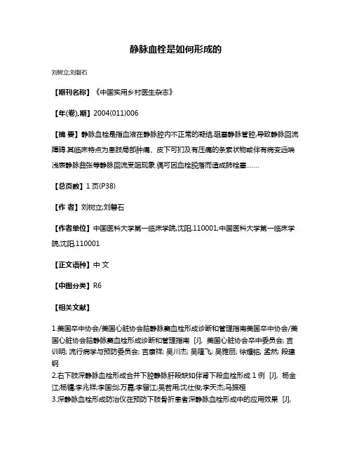静脉血栓是如何形成的