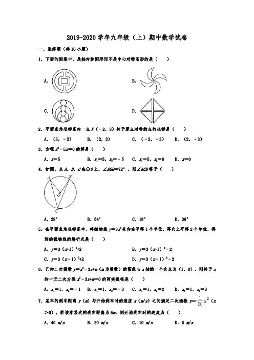 福建省厦门市湖里区五缘第二实验学校2019-2020学年九年级(上)期中数学试卷  含解析