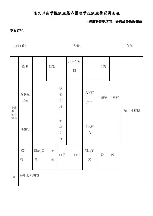 家庭经济困难学生家庭情况调查表