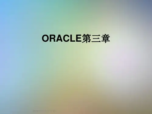 ORACLE第三章