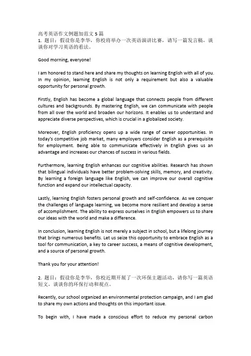 高考英语作文例题加范文5篇