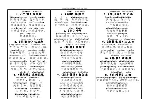 (完整版)小学生必背古诗75(带拼音打印版)