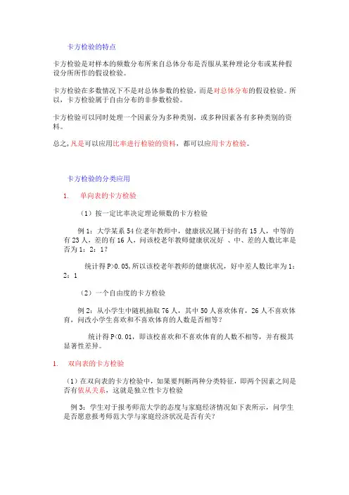 卡方检验在体育中的应用