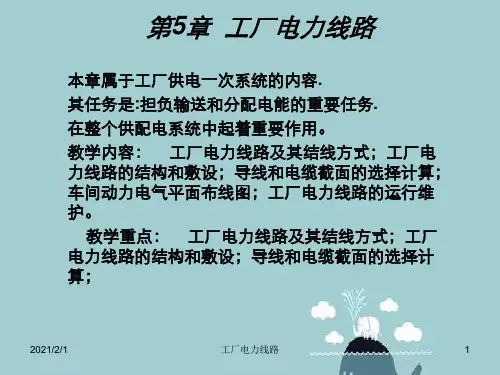 工厂电力线路