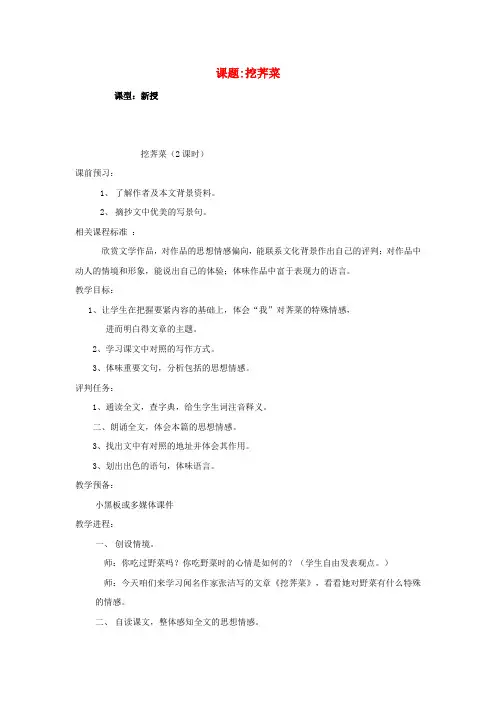 九年级语文上册挖荠菜教案北师大版