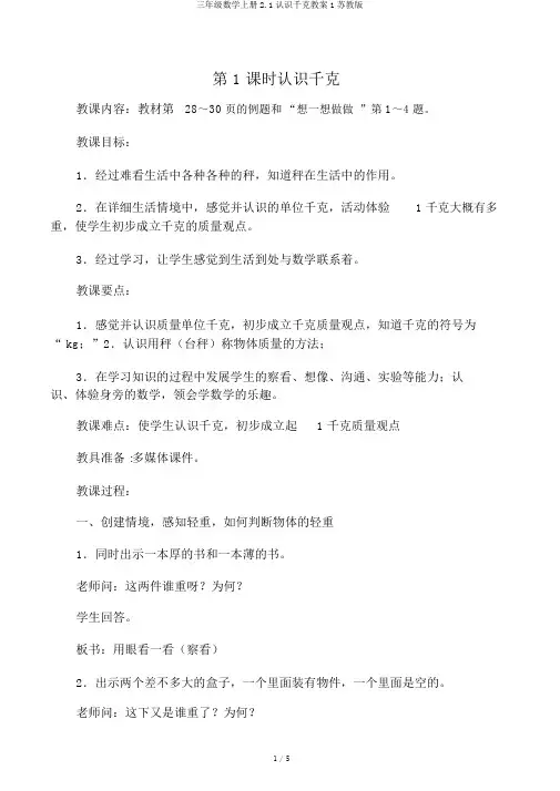 三年级数学上册2.1认识千克教案1苏教版