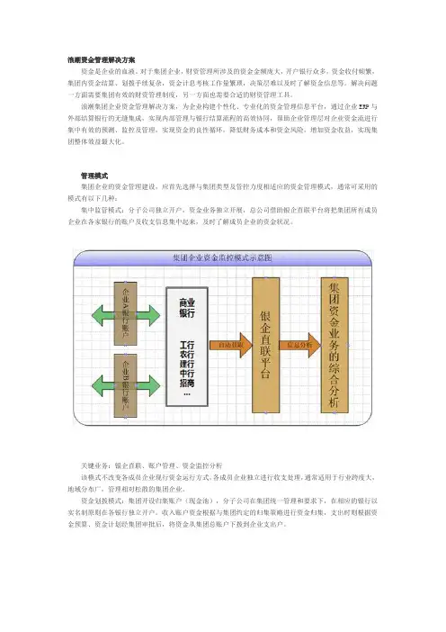 资金管理解决方案