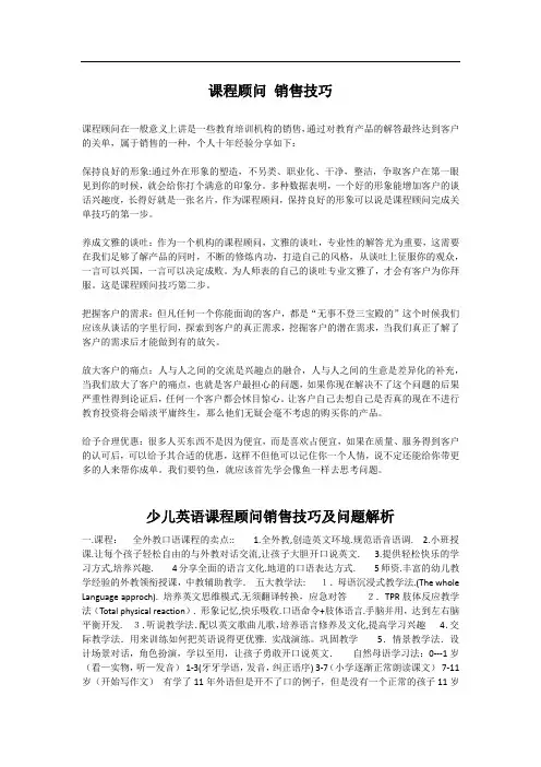 课程顾问 销售技巧