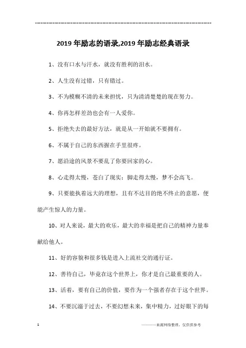 2019年励志的语录,2019年励志经典语录