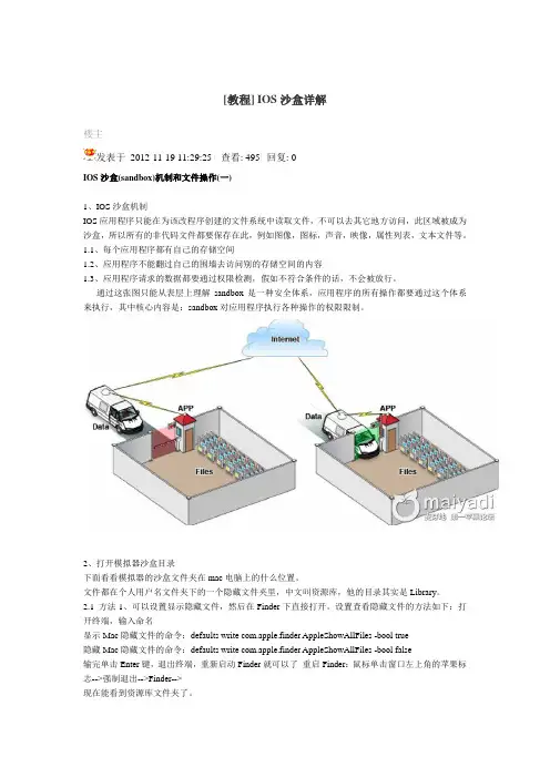 IOS沙盒详解