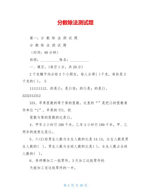 分数除法测试题
