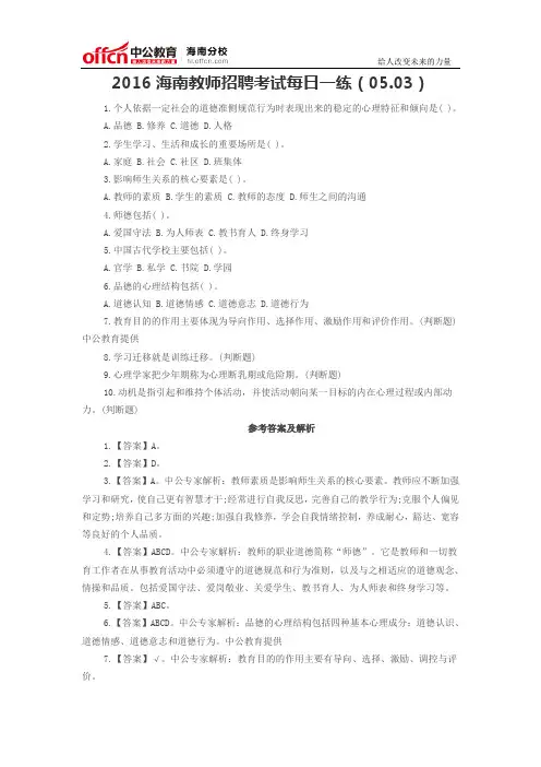 2016海南教师招聘考试每日一练(05.03)