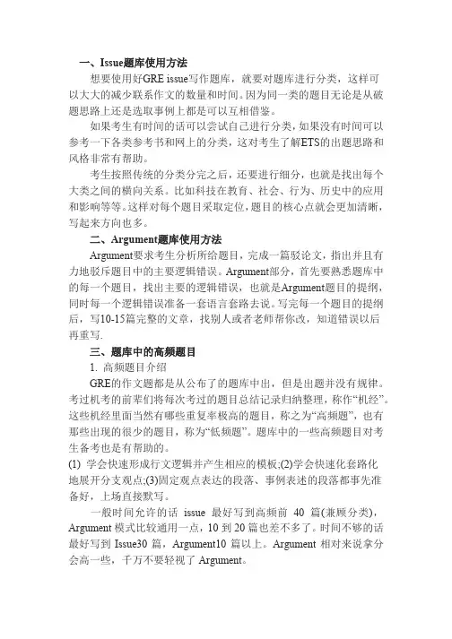 GRE作文题库使用方法
