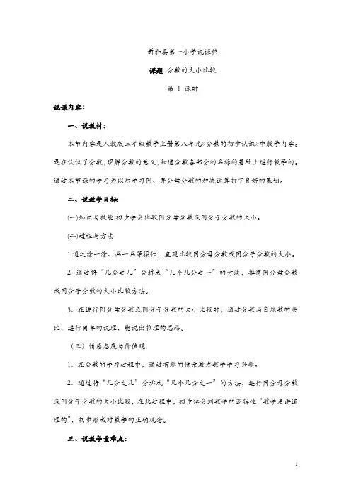 分数的大小比较说课稿