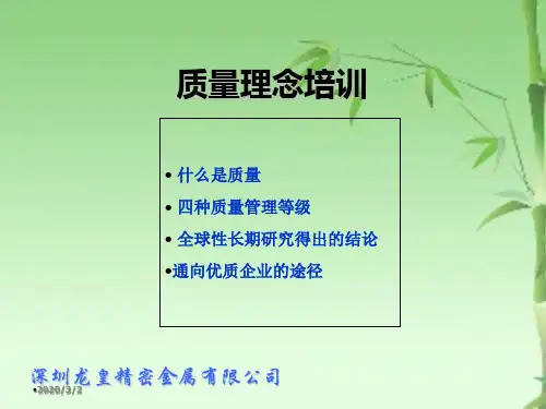 全员质量意识培训PPT课件