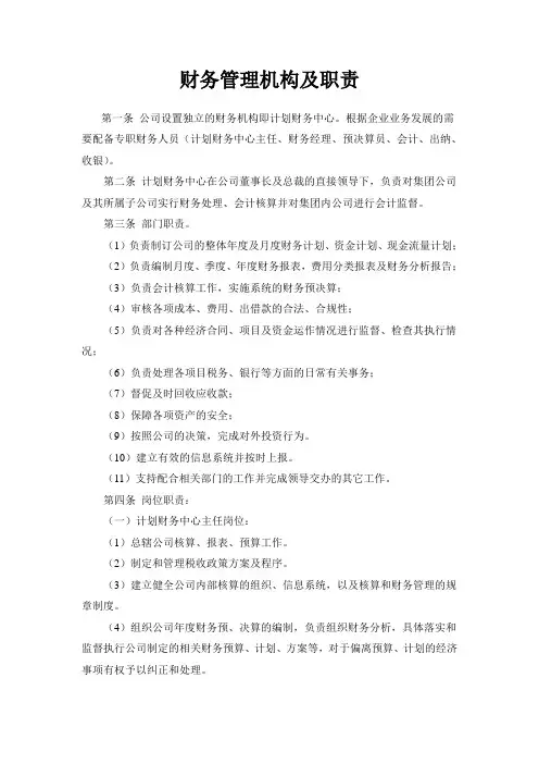 财务管理机构及职责