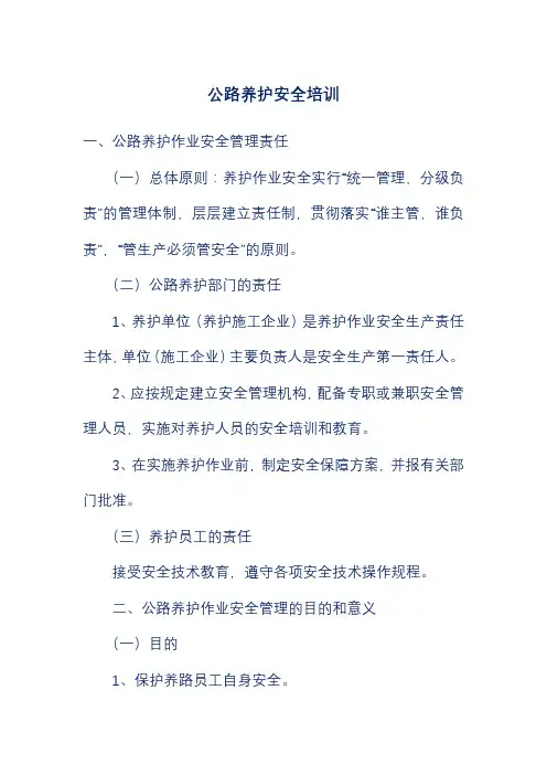 公路养护安全培训 2