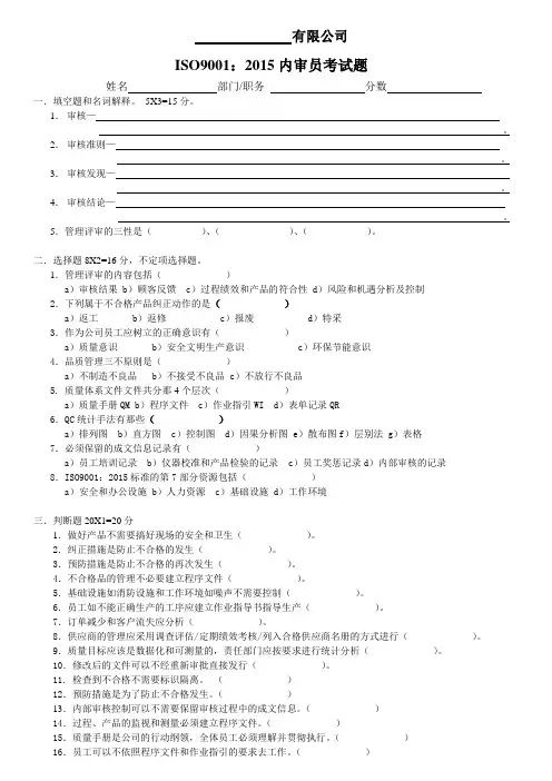 ISO9001：2015内审员考试题(1)